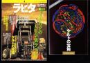 ラピタ　13号　-平成9年1月号-　表紙画・日暮修一