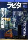 ラピタ　14号　-平成9年2月号-　表紙画・日暮修一