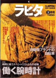 ラピタ　15号　-平成9年3月号-　表紙画・日暮修一