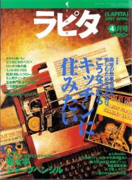 ラピタ　16号　-平成9年4月号-　表紙画・日暮修一