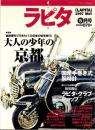 ラピタ　17号　-平成9年5月号-　表紙画・日暮修一