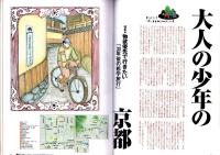 ラピタ　17号　-平成9年5月号-　表紙画・日暮修一