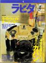 ラピタ　18号　-平成9年6月号-　表紙画・日暮修一