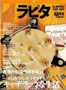 ラピタ　19号　-平成9年7月号-　表紙画・日暮修一
