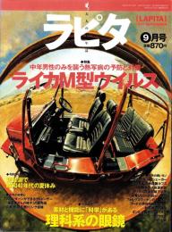 ラピタ　21号　-平成9年9月号-　表紙画・日暮修一