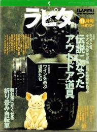 ラピタ　23号　-平成9年11月号-　表紙画・日暮修一