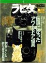ラピタ　23号　-平成9年11月号-　表紙画・日暮修一