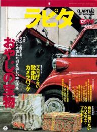 ラピタ　24号　-平成9年12月号-　表紙画・日暮修一
