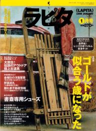 ラピタ　25号　-平成10年1月号-　表紙画・日暮修一