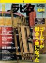 ラピタ　25号　-平成10年1月号-　表紙画・日暮修一