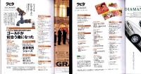 ラピタ　25号　-平成10年1月号-　表紙画・日暮修一