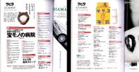 ラピタ　26号　-平成10年2月号-　表紙画・日暮修一