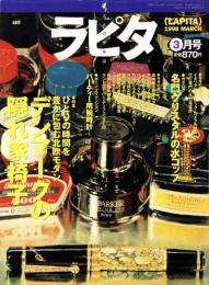 ラピタ　27号　-平成10年3月号-　表紙画・日暮修一
