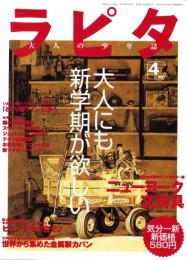 ラピタ　28号　-平成10年4月号-　表紙画・日暮修一