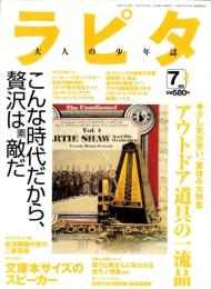 ラピタ　31号　-平成10年7月号-　表紙画・日暮修一