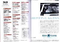 ラピタ　31号　-平成10年7月号-　表紙画・日暮修一