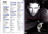 ラピタ　32号　-平成10年8月号-　表紙画・日暮修一