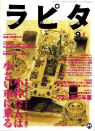 ラピタ　33号　-平成10年9月号-　表紙画・日暮修一