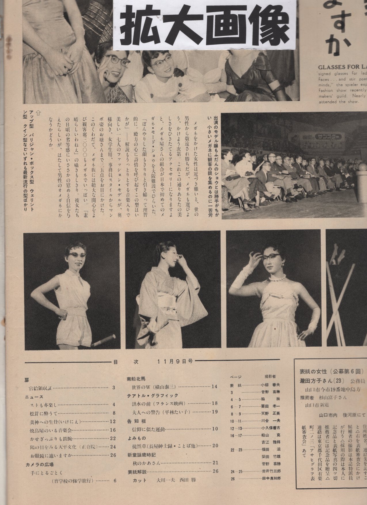 アサヒグラフ 昭和30年11月9日号 手にとるごとく 盲学校の修学旅行 告知板 信仰に似た運動 三島由紀夫 作家 田鶴浜弘 雑誌 ファイト 編集長 坂田千鶴子 プロ レスラー ハロルド坂田氏夫人 沼田曜一 映画俳優 佐伯秀男 映画俳優 など7人 2頁 アサヒグラフ 昭和30年11月9日号 手にとるごとく 盲学校の修学旅行 告知板 信仰に似た運動 三島由紀夫 作家 田鶴浜弘 雑誌 ファイト 編集長 坂田千鶴子 プロ レスラー ハロルド坂田氏夫人 沼田曜一 映画俳優 佐伯秀男 映画俳優 など7人 2頁