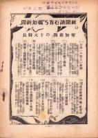 東京通信　183号　-昭和5年10月-　講談社のPR誌