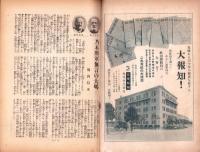 東京通信　183号　-昭和5年10月-　講談社のPR誌