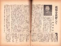 東京通信　183号　-昭和5年10月-　講談社のPR誌