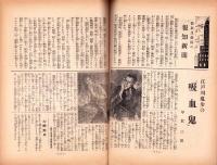 東京通信　183号　-昭和5年10月-　講談社のPR誌