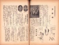 東京通信　183号　-昭和5年10月-　講談社のPR誌