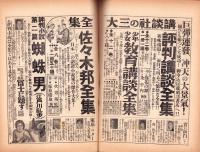 東京通信　183号　-昭和5年10月-　講談社のPR誌