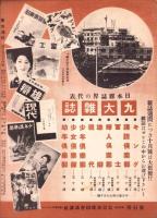 東京通信　364号　-昭和8年9月　薬店版-　講談社のPR誌