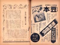 東京通信　364号　-昭和8年9月　薬店版-　講談社のPR誌