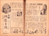 東京通信　364号　-昭和8年9月　薬店版-　講談社のPR誌
