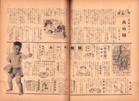 東京通信　364号　-昭和8年9月　薬店版-　講談社のPR誌
