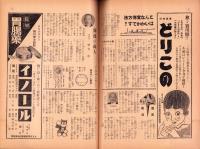 東京通信　364号　-昭和8年9月　薬店版-　講談社のPR誌