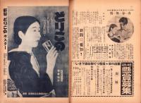 東京通信　364号　-昭和8年9月　薬店版-　講談社のPR誌