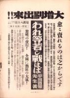 東京通信　365号　-昭和8年11月号　書店版-　講談社のPR誌