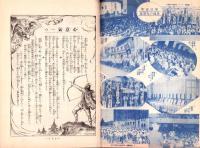 東京通信　365号　-昭和8年11月号　書店版-　講談社のPR誌