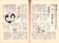 東京通信　365号　-昭和8年11月号　書店版-　講談社のPR誌
