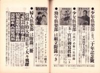 東京通信　365号　-昭和8年11月号　書店版-　講談社のPR誌