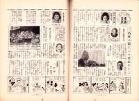 東京通信　365号　-昭和8年11月号　書店版-　講談社のPR誌