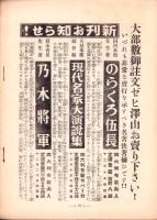 東京通信　370号　-昭和9年1月号　書店版-　講談社のPR誌　
