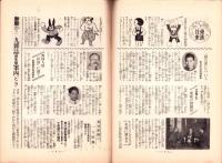 東京通信　370号　-昭和9年1月号　書店版-　講談社のPR誌　