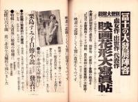 東京通信　370号　-昭和9年1月号　書店版-　講談社のPR誌　