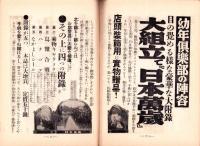 東京通信　370号　-昭和9年1月号　書店版-　講談社のPR誌　