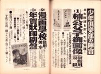 東京通信　370号　-昭和9年1月号　書店版-　講談社のPR誌　