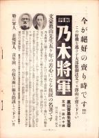 東京通信　372号　-昭和9年2月号　書店版-　講談社のPR誌　