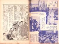 東京通信　372号　-昭和9年2月号　書店版-　講談社のPR誌　