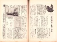 東京通信　372号　-昭和9年2月号　書店版-　講談社のPR誌　