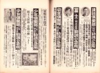 東京通信　372号　-昭和9年2月号　書店版-　講談社のPR誌　