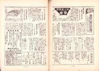 東京通信　372号　-昭和9年2月号　書店版-　講談社のPR誌　